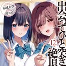 [【비보】아가씨 계열 변경 던전 방송인, 방송 끄는걸 깜박하고 동업자를 때려 버린다] 작가, 아카기...