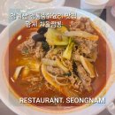 여의주정통중국요리 | 청계산 맛집 정통중국요리 황제 ㅣ차돌짬뽕 해장 후기(feat. 크림새우, 등심탕수육)