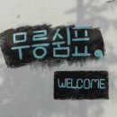 무릉쉼표 이미지