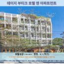 다낭여행 추천 호텔 후기: 데이지 부티크 호텔 앤 아파트먼트