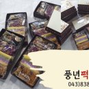 풍년떡고을 이미지