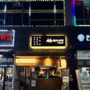 배씨상회시흥신천점 이미지