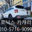 쏘렌토 | 울산에서 경기도 고양까지, 신형 쏘렌토 탁송 후기