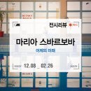 한가람정육점 | 예술의전당 한가람미술관 전시, 마리아 스바르보바 사진전 &lt;어제의 미래&gt; 전시회 후기