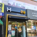 한솥(연수 동춘점) 이미지