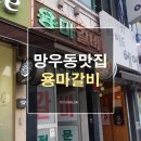 용마갈비 이미지