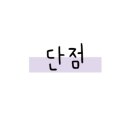 우미락 이미지