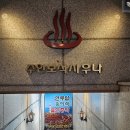 행복한목욕탕 | 힐링 가득한 하루 브이로그✨️ 브런치. 목욕탕. 백소정 돈까스 후기