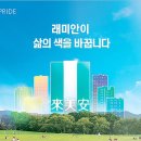 레미안어반파크아파트 이미지