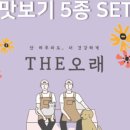 THE 오래 이미지