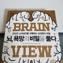 뇌과학으로 비즈니스의 비밀을 풀다 이미지