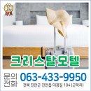 크리스탈모텔 이미지