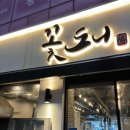 여주-0092 | 광주 상무지구 진정한 돼지고기 맛집, 꽃도니