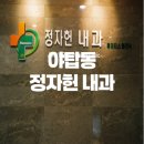 김＆윤내과의원 이미지