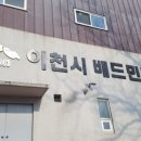 이천시배드민턴장