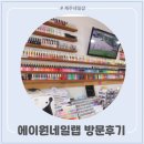 유지력까지 최고~!! 제주 에이원네일랩 생화네일 후기