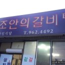 원조갈비탕 이미지