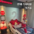 인제성인오락실 | 강원도 인제 스피디움 키즈룸 4인가족 1박 후기 (6세아이랑 6개월 아기랑 숙박, 부대시설, 조식뷔페)