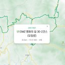 DMZ 평화의 길 30-2코스(우회로) 이미지