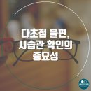 J&K 안경콘택트 | K 안경에 놀란 일본 고객님 - 누진다초점렌즈 근거리 불편 해결 후기
