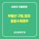 성지세무회계사무소 - 마포구 월드컵북로1길 18 | 성지세무회계사무소