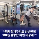 청개구리 | 까치산PT 성공 후기｜운동 청개구리도 반년만에 10kg 감량한 비법 대공개 !