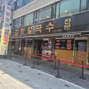 대전 김화칼국수 웨이팅 맛집 대전역 근처 칼국수 비빔국수 후기