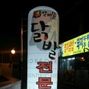 발빠닭 이미지