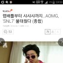 ㅇㅇㅇ부터 ㅇㅇㅇ까지…AOMG, 'SNL7' 불태웠다 (종합) 이미지