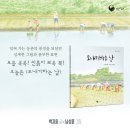 모내기 하는날/박지윤그림책 출간 이미지