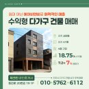 진주성관리사무소 | 진주 신안동 4층 다가구 건물 호스텔, 에어비앤비 운영으로 안정적 수익 실현 매물