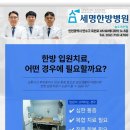 희망자동차병원 | 옥련동 한방병원 교통사고 부항치료 함께 알아보자