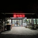 도리골토종닭 이미지