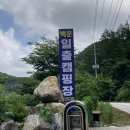 백운일출캠핑장 이미지