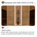 시가걸 | 🇯🇵 맛있는 조식부터 넓고 편안한 객실까지👍,'구마모토 칸데오 호텔즈 신시가이점'✨️에서 힐링 후기💕