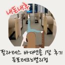 바디앤솔아산밸리점 | W8. 바디앤솔 필라테스 내돈내산 1달 후기 🧘🏻‍♀️