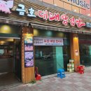 금호대패삼겹살 | 금호동삼겹살 먹자골목 맛집 금호대패삼겹살 후기