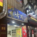 사상 학장동 술집 [팔도상회 산낙지&amp;전골] 실내포차 육회 곱창전골 맛집