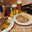 돈키오돈까스 호프 | Restaurant Klosterhof 클러스터호프 | 독일 프랑크푸르트 여행 슈니첼 소세지 맛집 | 분위기 식당 추천