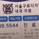 서울건강내과의원 이미지