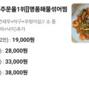 예진아씨해물찜