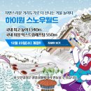 스노우월드 이미지