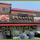 중앙탑면막국수 이미지