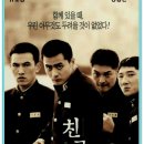 [한국영화] 친구 (Friend, 2001) 이미지