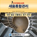 세움빌딩 | 대전 빌딩 청소 정기 건물 청소 관리