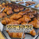 합정역빵집 라망베이커리 내돈내산후기