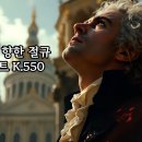 해바라기님신청곡) 모짜르트 교향곡 40번1악장 이미지