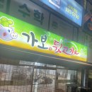 가보뒷고기