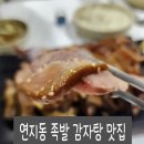다옴한방족발 이미지