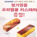 파리바게뜨(중대점)